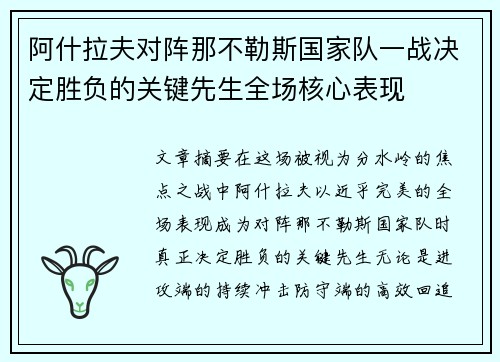 阿什拉夫对阵那不勒斯国家队一战决定胜负的关键先生全场核心表现 阿什拉夫对阵那不勒斯国家队一战决定胜负的关键先生全场核心表现