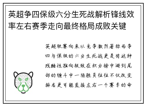英超争四保级六分生死战解析锋线效率左右赛季走向最终格局成败关键 英超争四保级六分生死战解析锋线效率左右赛季走向最终格局成败关键