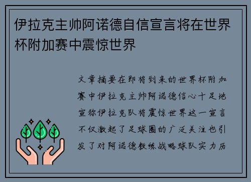 伊拉克主帅阿诺德自信宣言将在世界杯附加赛中震惊世界 伊拉克主帅阿诺德自信宣言将在世界杯附加赛中震惊世界